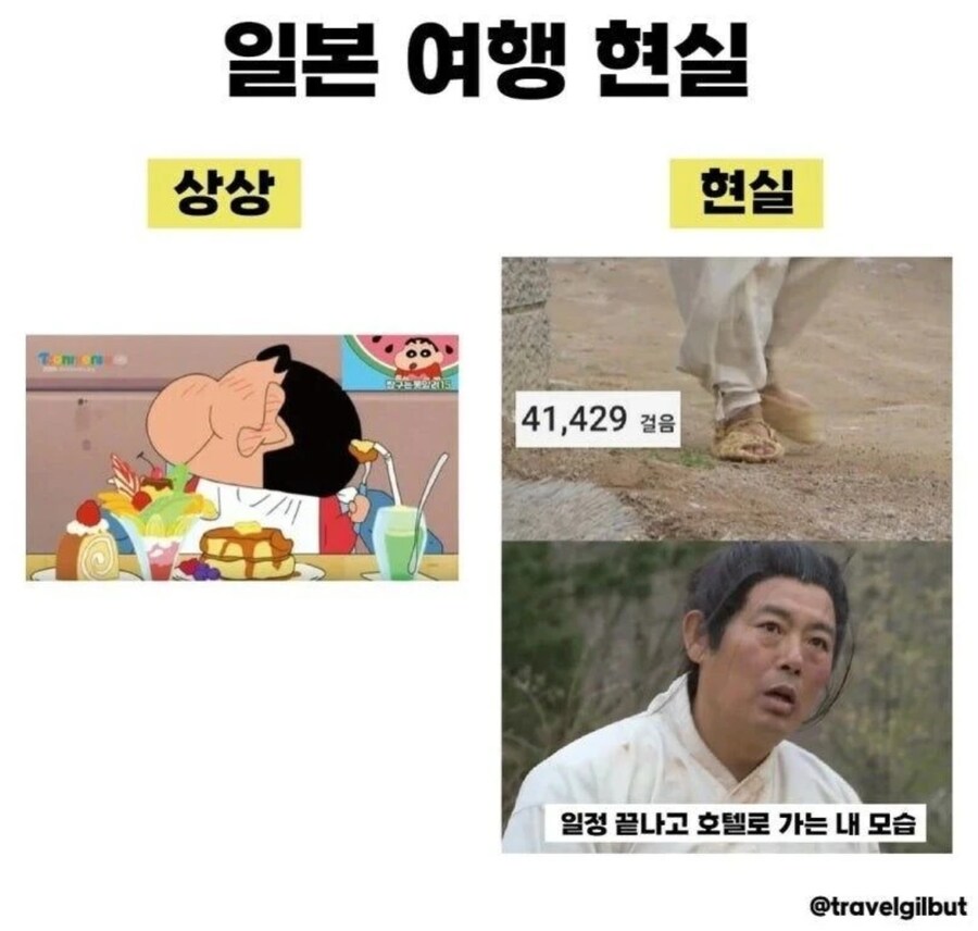 일본 여행 현실_1.png