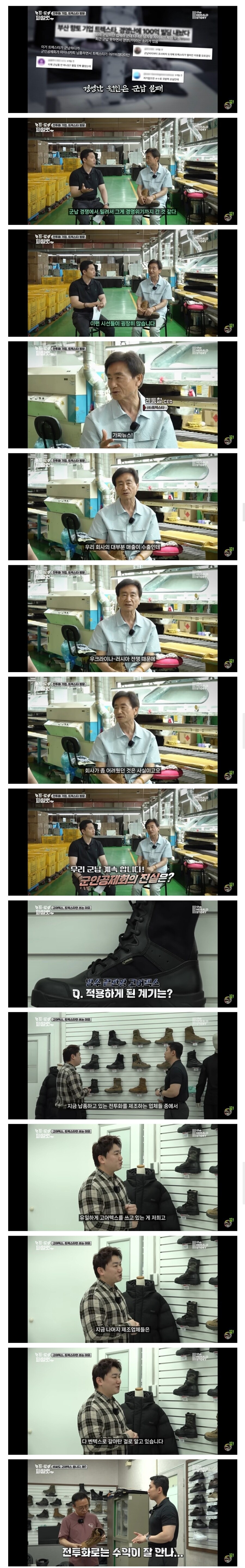 군납탈락 때문에 망했다는 트렉스타 전투화 회사의 진실_1.jpg