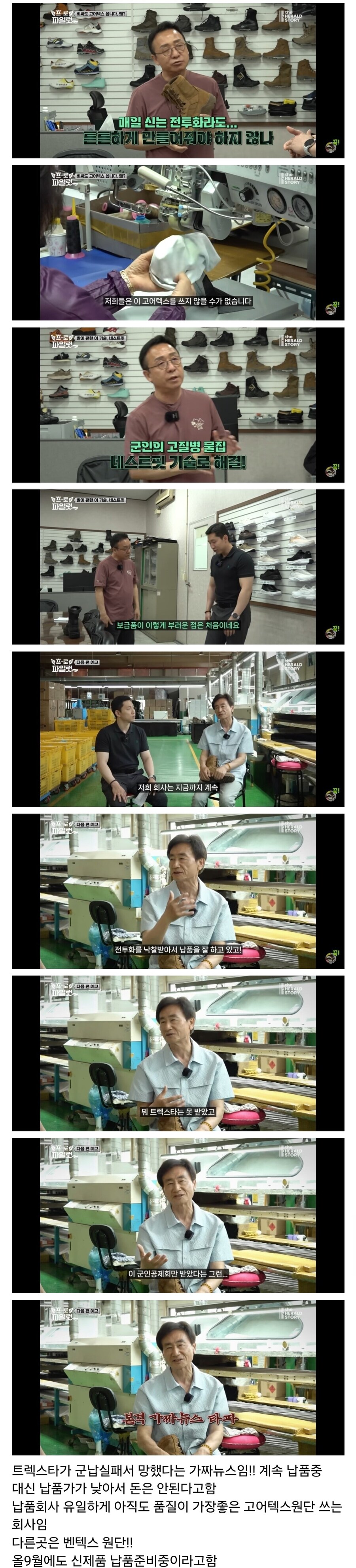 군납탈락 때문에 망했다는 트렉스타 전투화 회사의 진실_2.jpg