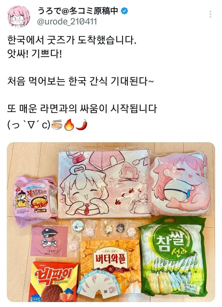 한국인에게 매운 라면을 선물 받은 일본 작가_1.webp