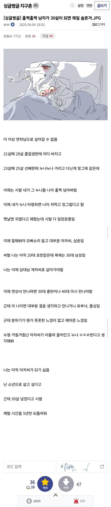 남자가 서른살이 되면 제일 슬픈 거_1.jpg
