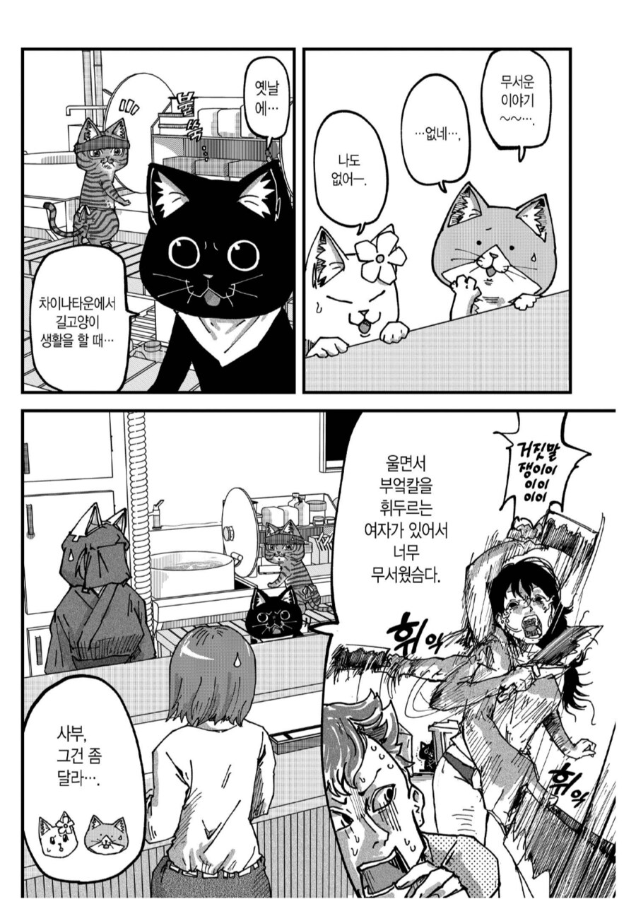 고양이가 목격한 괴담_2.png