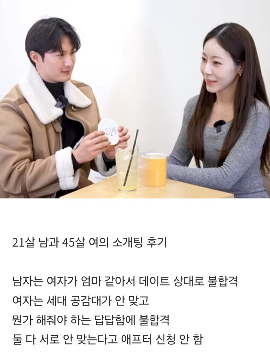 21살 남과 45살 여 의 데이트 후기_2.jpg