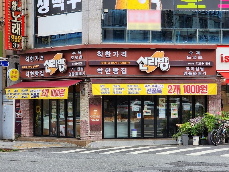 빵하나에 990원이라니! 업계를 뭘로아는거냐!_1.jpg