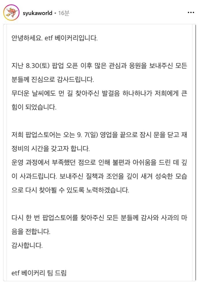 슈카 빵집 팝업스토어 중단 및 재정비.jpg_1.jpg