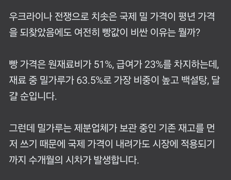 밀가루 값이 떨어졌는데 빵값이 안내리는 이유_1.webp