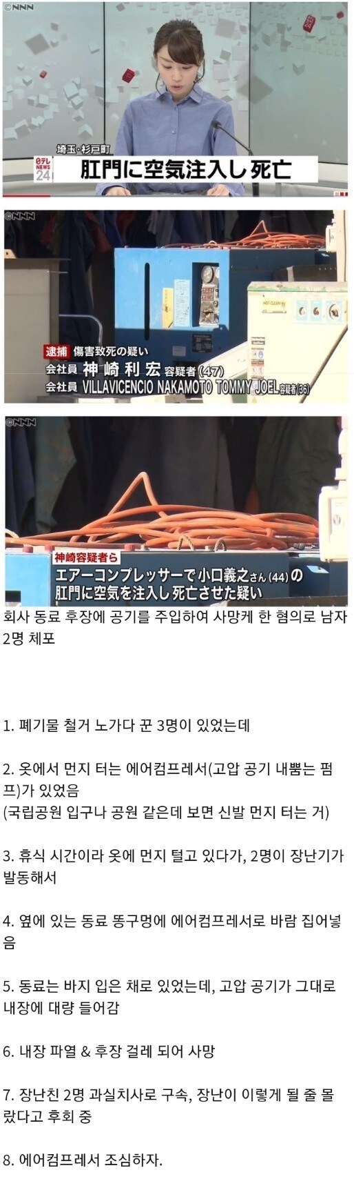 일본 에어컴프레셔 똥침 사망사건_1.png