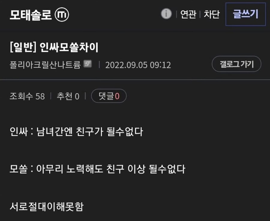 인싸와 모쏠의 차이.jpg_1.jpg