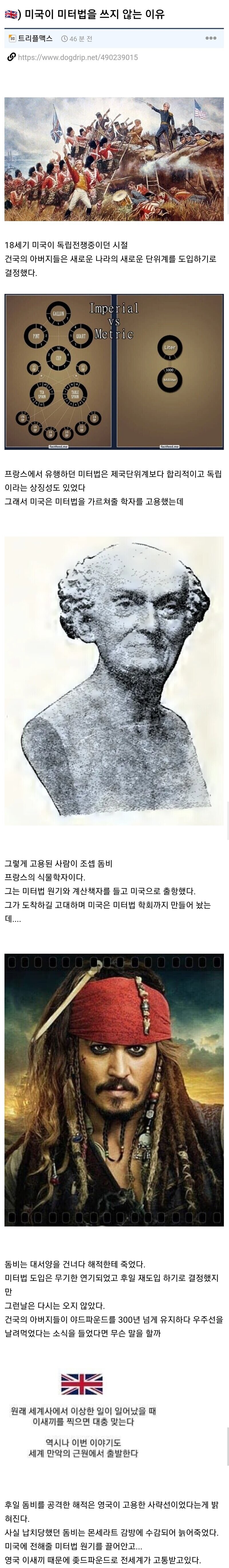 미국이 미터법을 안쓰는 이유_1.png