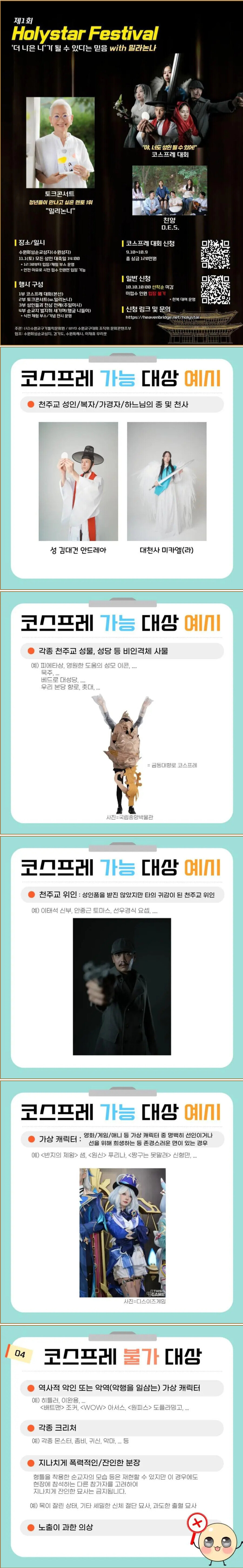 코스프레 페스티벌 한다는 천주교_1.jpg