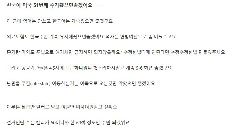 한국이 미국의 51번째 주가 되었으면 좋겠어요_1.jpg