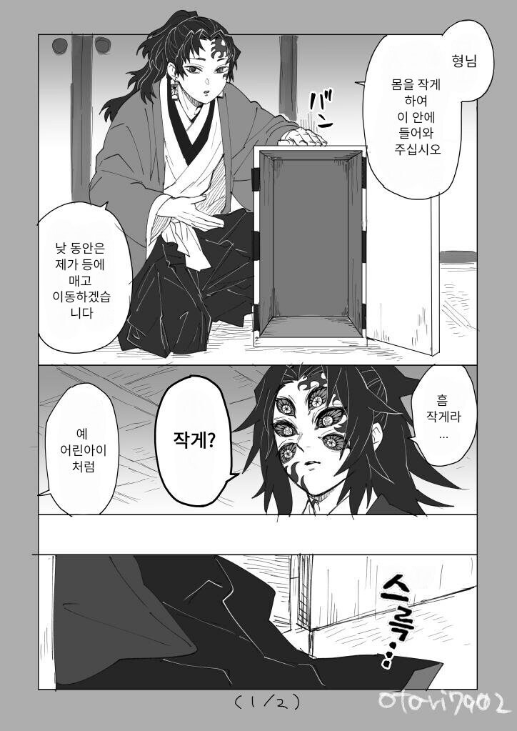 귀멸) 흥분되오 형님_1.jpg