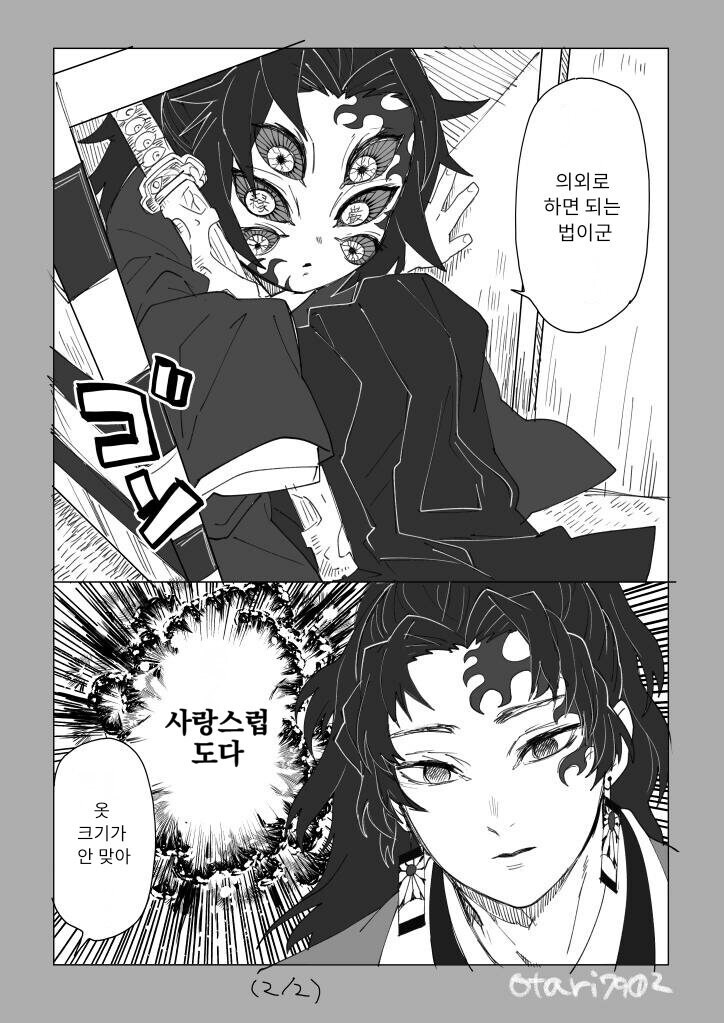귀멸) 흥분되오 형님_2.jpg