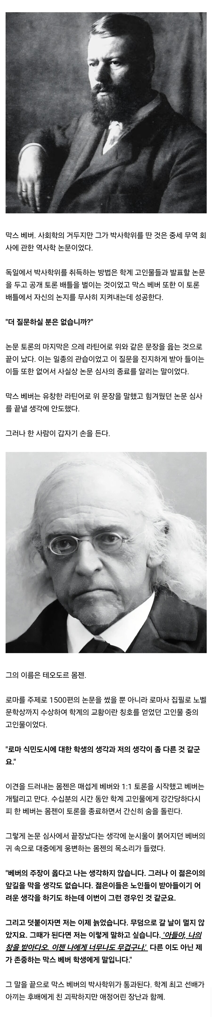 학계 끝판왕과 맞짱을 뜨게 된 대학원생.jpg_1.jpg