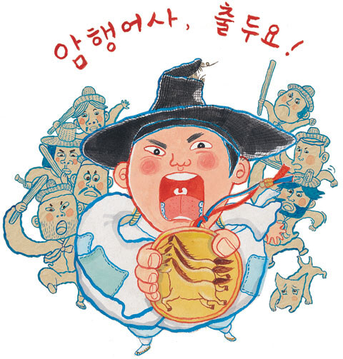조선 암행어사의 진실_2.jpg