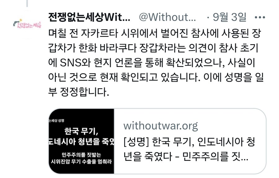 한국산 무기 때문에 인도네시아 청년이 죽었다는 단체_2.jpg