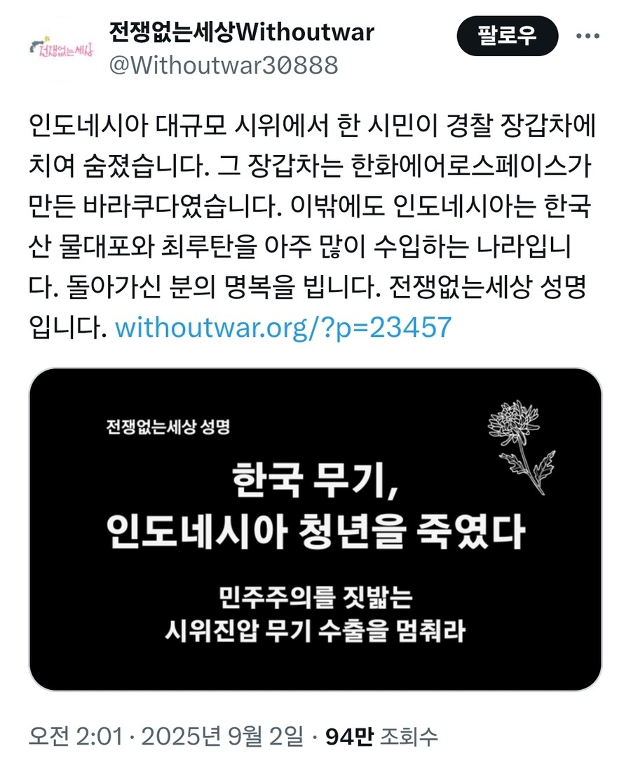 한국산 무기 때문에 인도네시아 청년이 죽었다는 단체_1.jpg