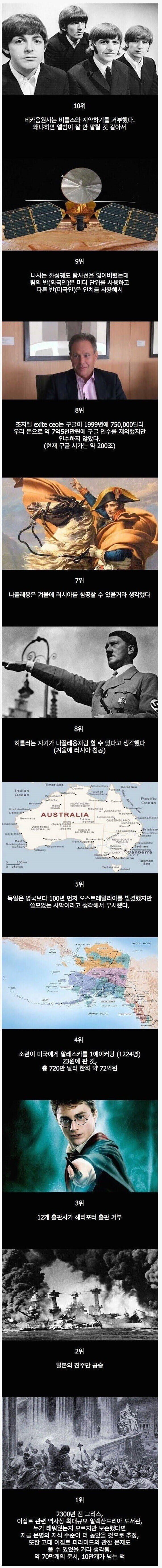 인류 역사상 10가지 최악의 실수_1.jpg