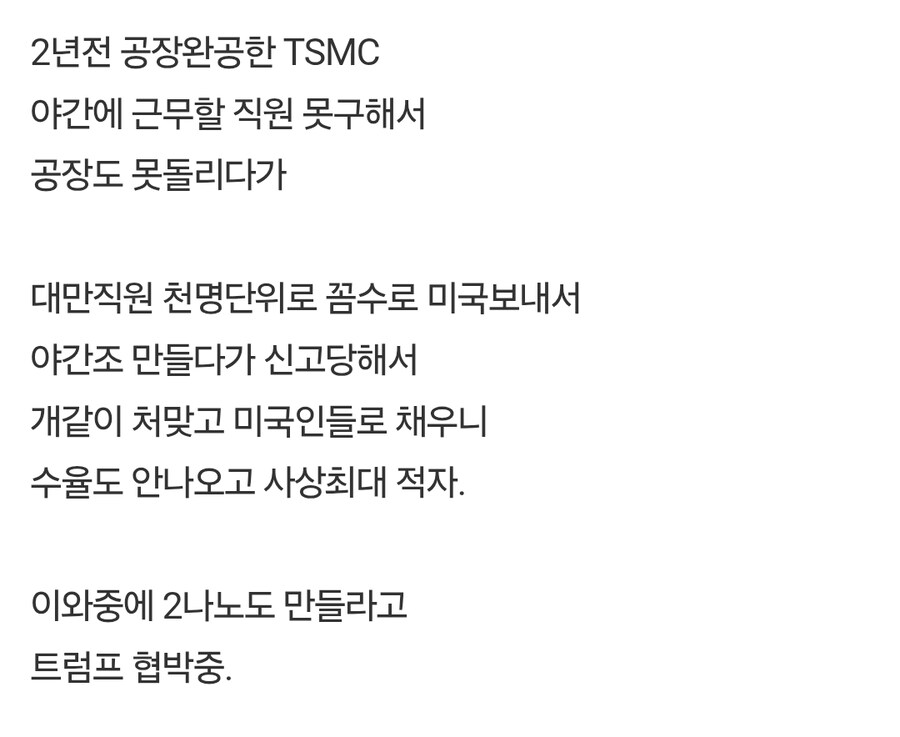 미국 공장서 1조7000억 손실 낸 TSMC_3.jpg