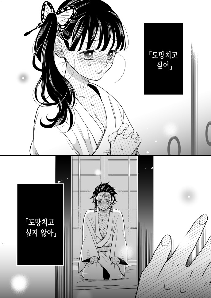 귀멸)탄지로네 첫날밤.Manhwa_1.png