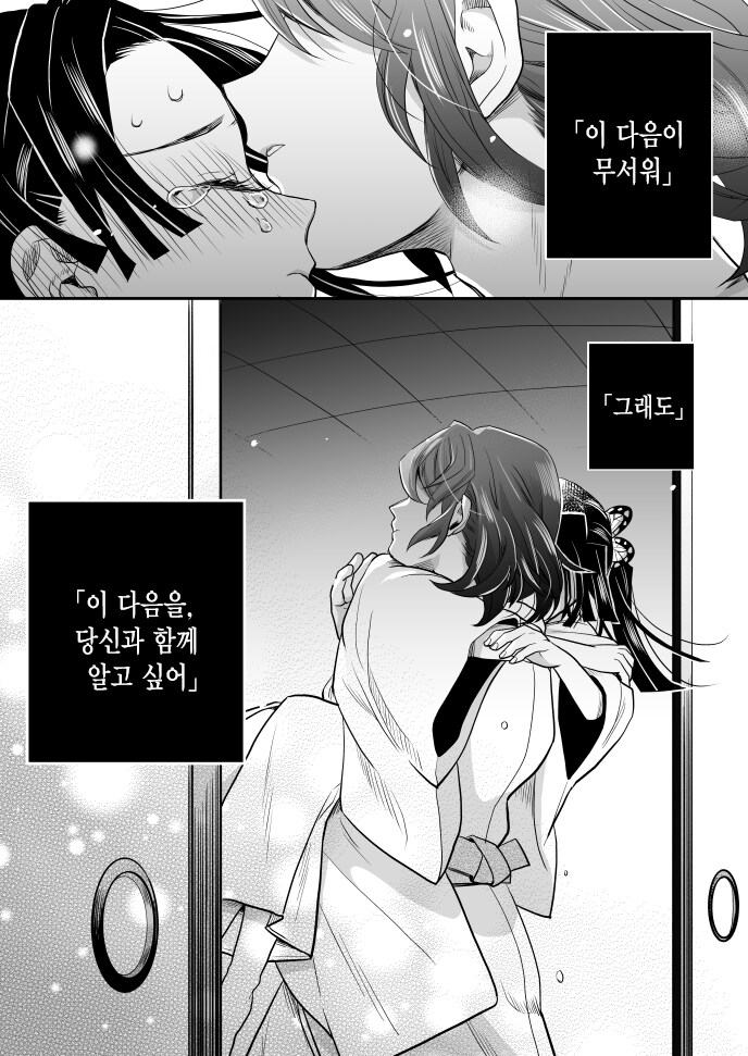 귀멸)탄지로네 첫날밤.Manhwa_3.png