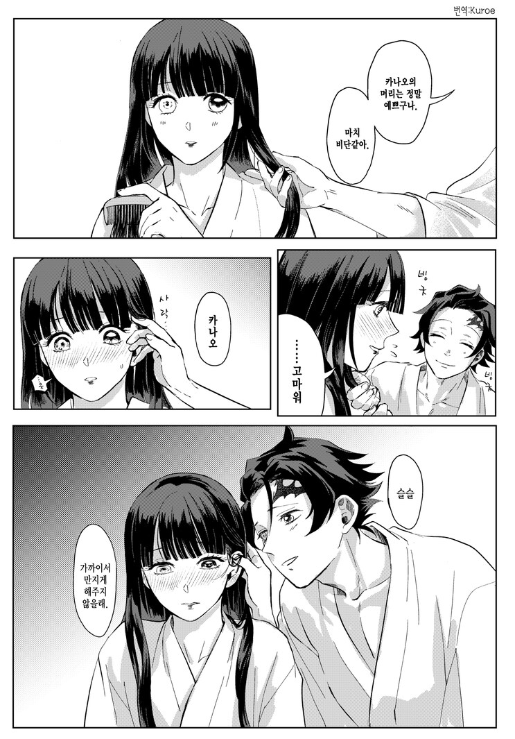 귀멸)탄지로네 첫날밤.Manhwa_5.png
