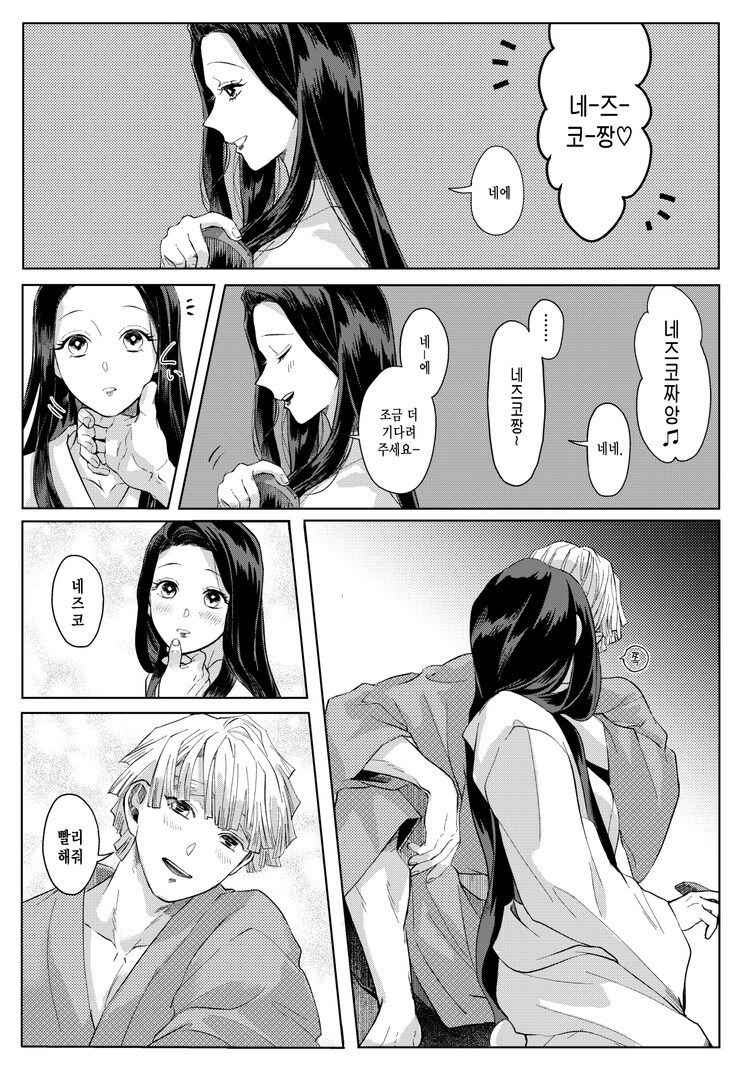 귀멸)탄지로네 첫날밤.Manhwa_6.png