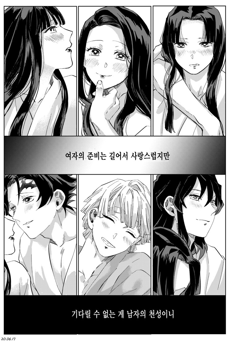 귀멸)탄지로네 첫날밤.Manhwa_8.png