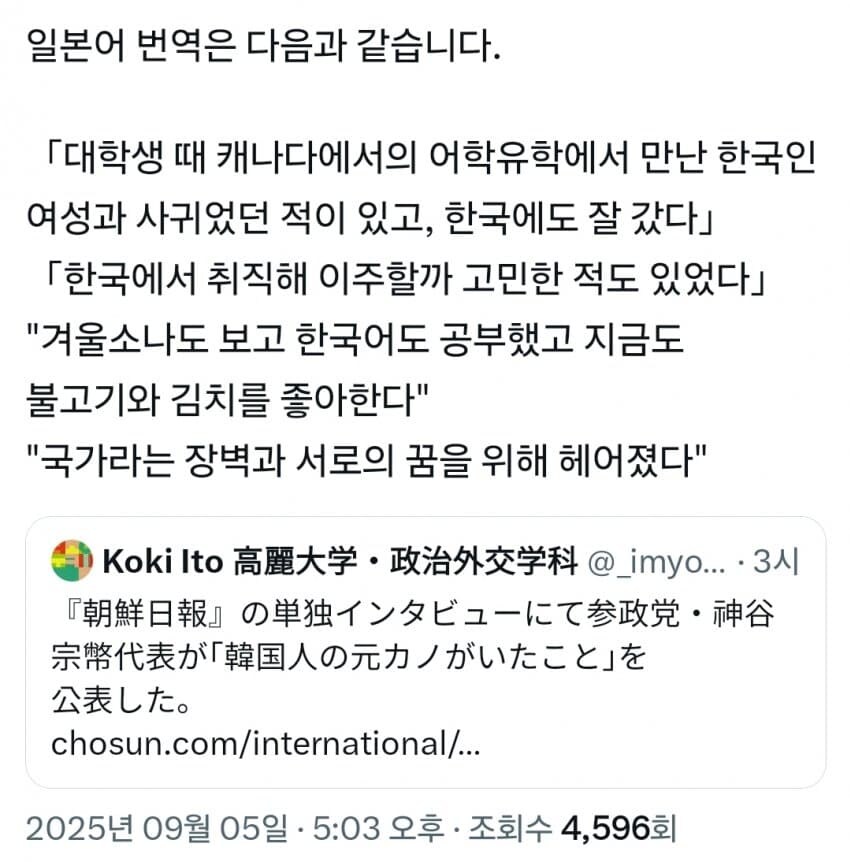 일본 극우정당 대표 “과거에 한국 여자친구 사귀고 이주도 고민”.jpg_2.jpg