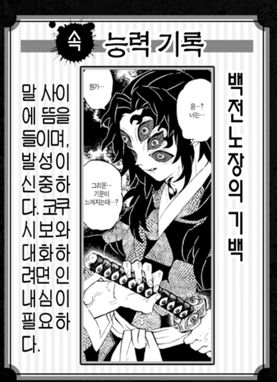 귀멸 코쿠시보 말투에 대한 공식 설정_1.jpg