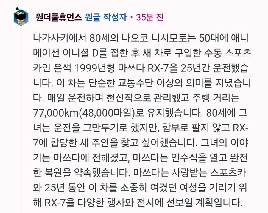 25년동안 함께한 마쓰다 rx-7 기증한 할머니_7.jpg