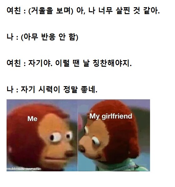 여친 : 자기야 이럴 땐 칭찬해야지_1.png