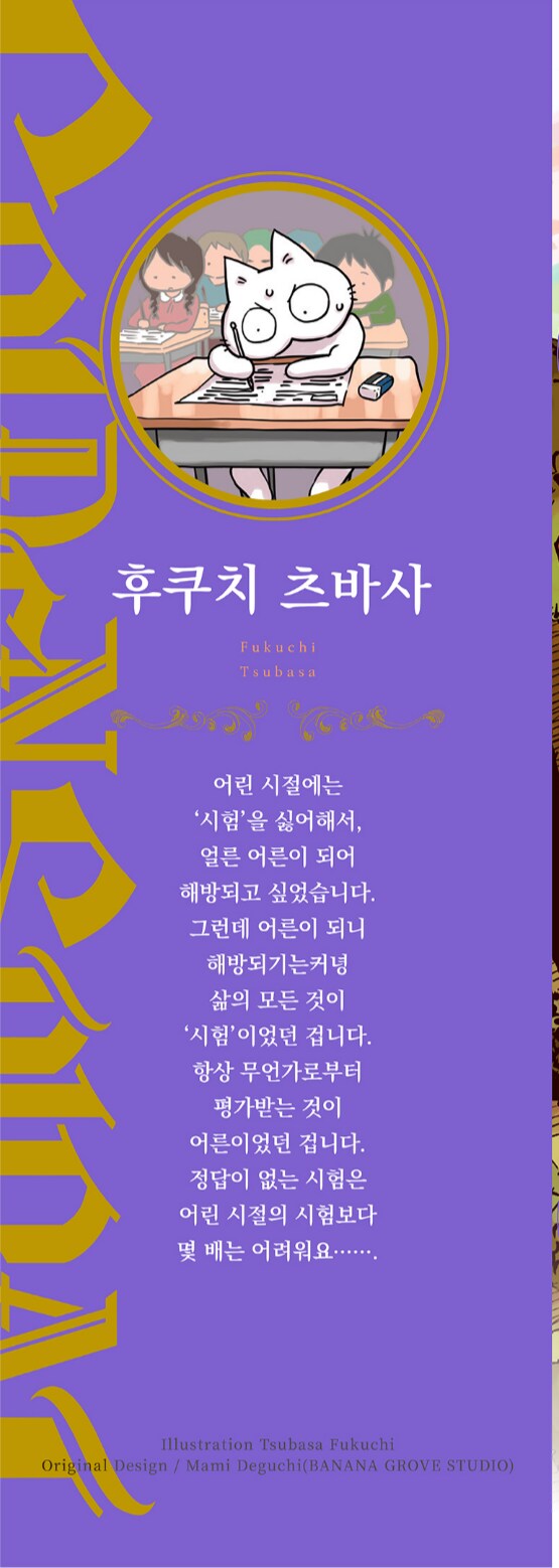 공감이 갔던 배틀짱(우에키) 작가의 말_1.png