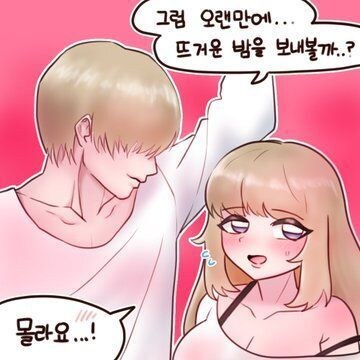 [트릭컬] 교주네르 부부가 애기 에르핀을 재우고 으흐흐.._2.jpg