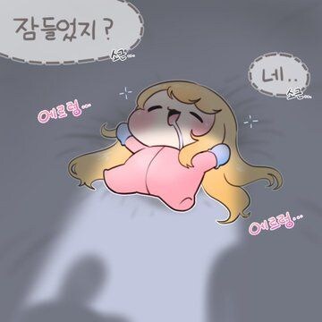 [트릭컬] 교주네르 부부가 애기 에르핀을 재우고 으흐흐.._1.jpg