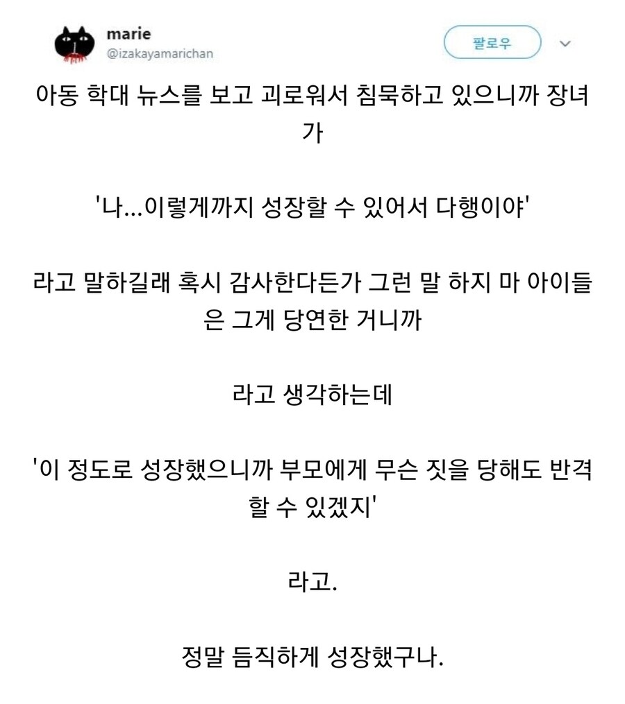 아동학대 뉴스를 본 장녀.jpg_1.jpg