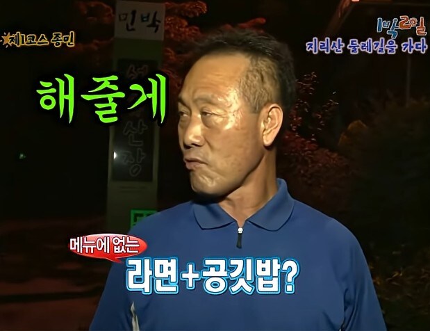 1박 2일로 보는 15년 전 인심.JPG_2.jpg