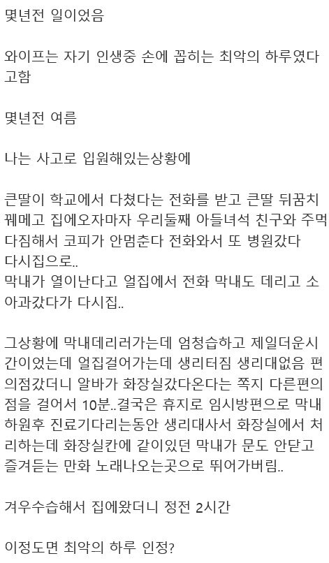 와이프의 최악의 하루 이정도면 최악?_1.jpg