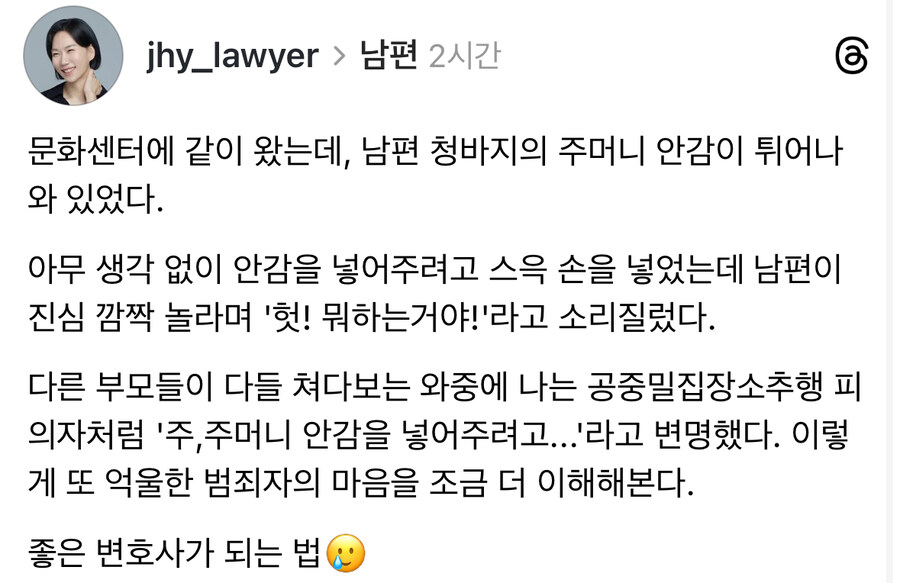 누명 쓴 피의자 심정을 이해하게된 변호사.jpg_1.jpg