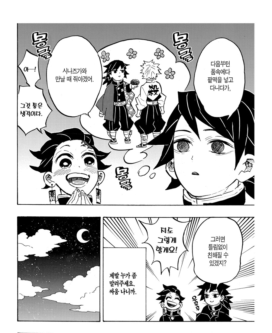 귀멸 풍주가 환장을 한다는 조합_5.jpg