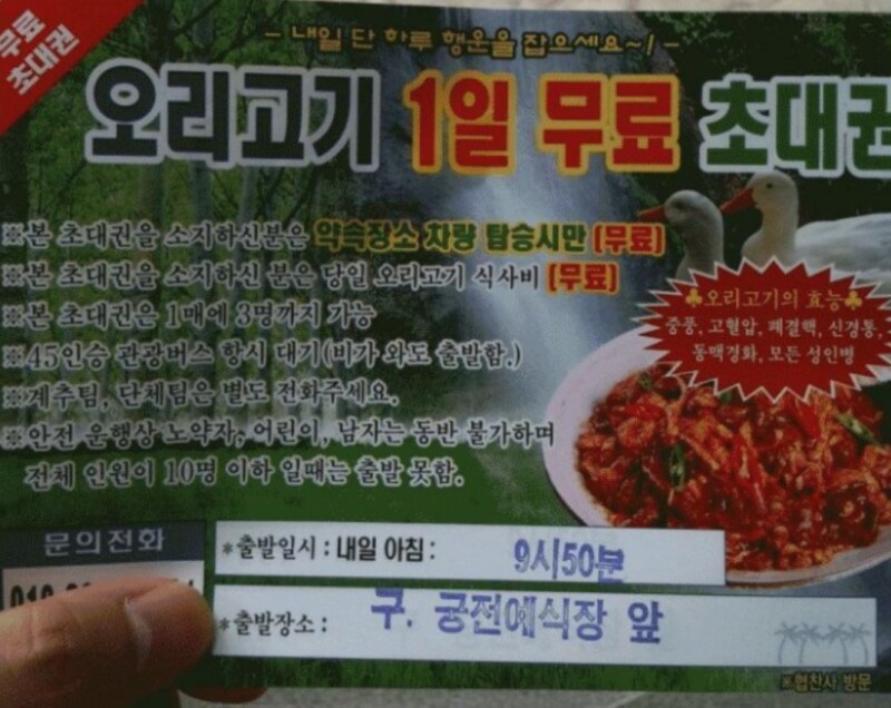 지금도 완전한 해석은 안된 오리고기 괴담_1.png