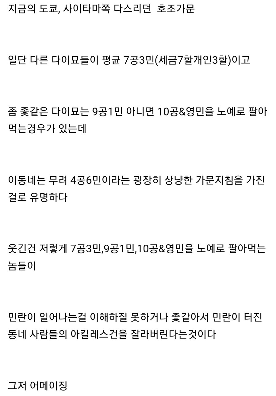 일본 전국시대에서 세금을 상냥하게 걷은 가문_2.jpg