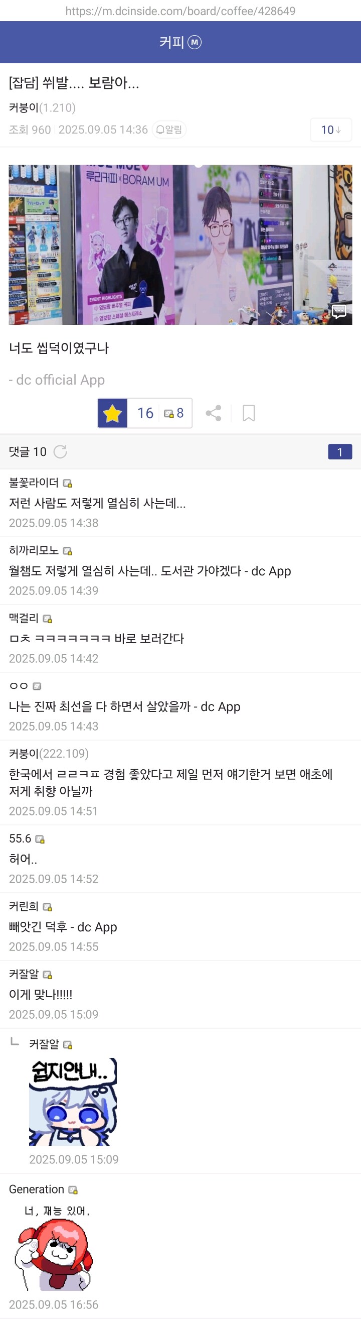 인생을 열심히 살았나 반성하는 커갤러들_1.jpg