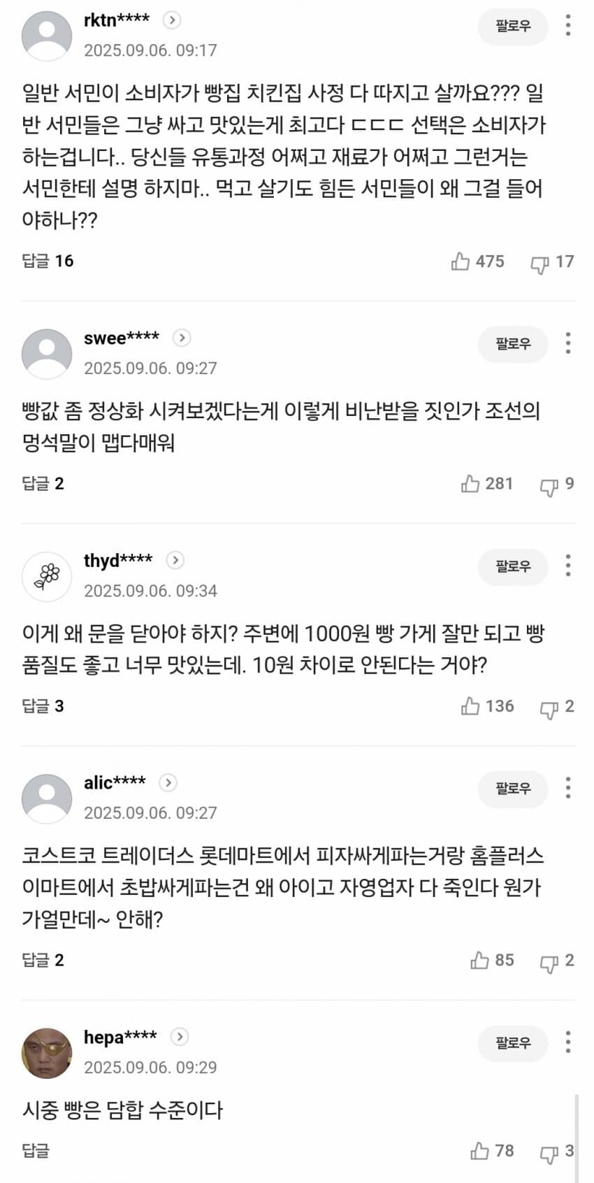 결국 문닫는 슈심당_3.jpg