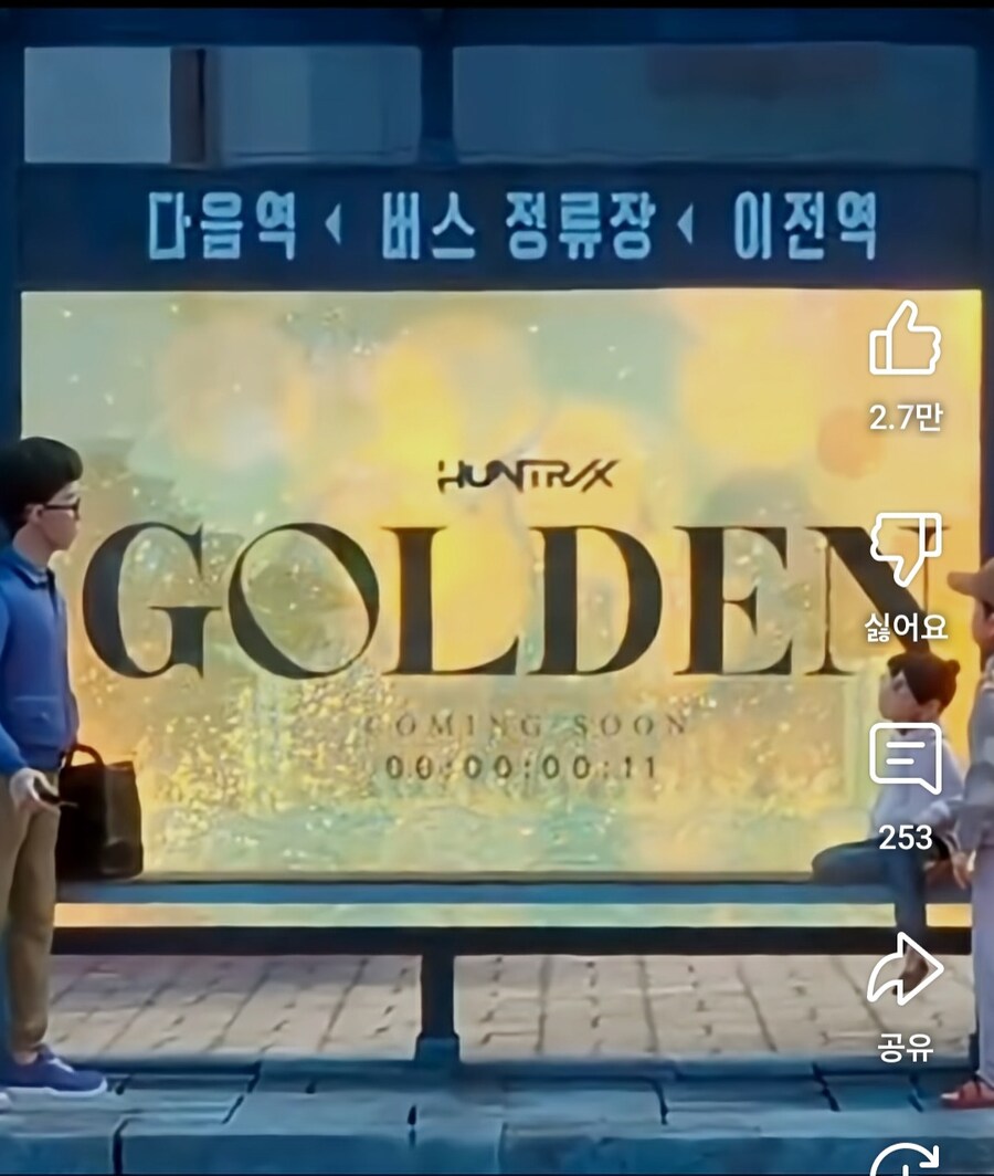 케데헌) 버스 정류장 이름은 버스 정류장으로 하죠_1.jpg