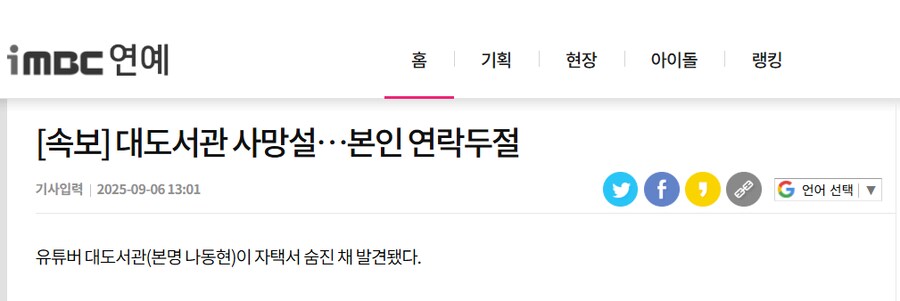 엠븅신의 대도서관 기사는 아직 IMBC에 잘있음_2.png