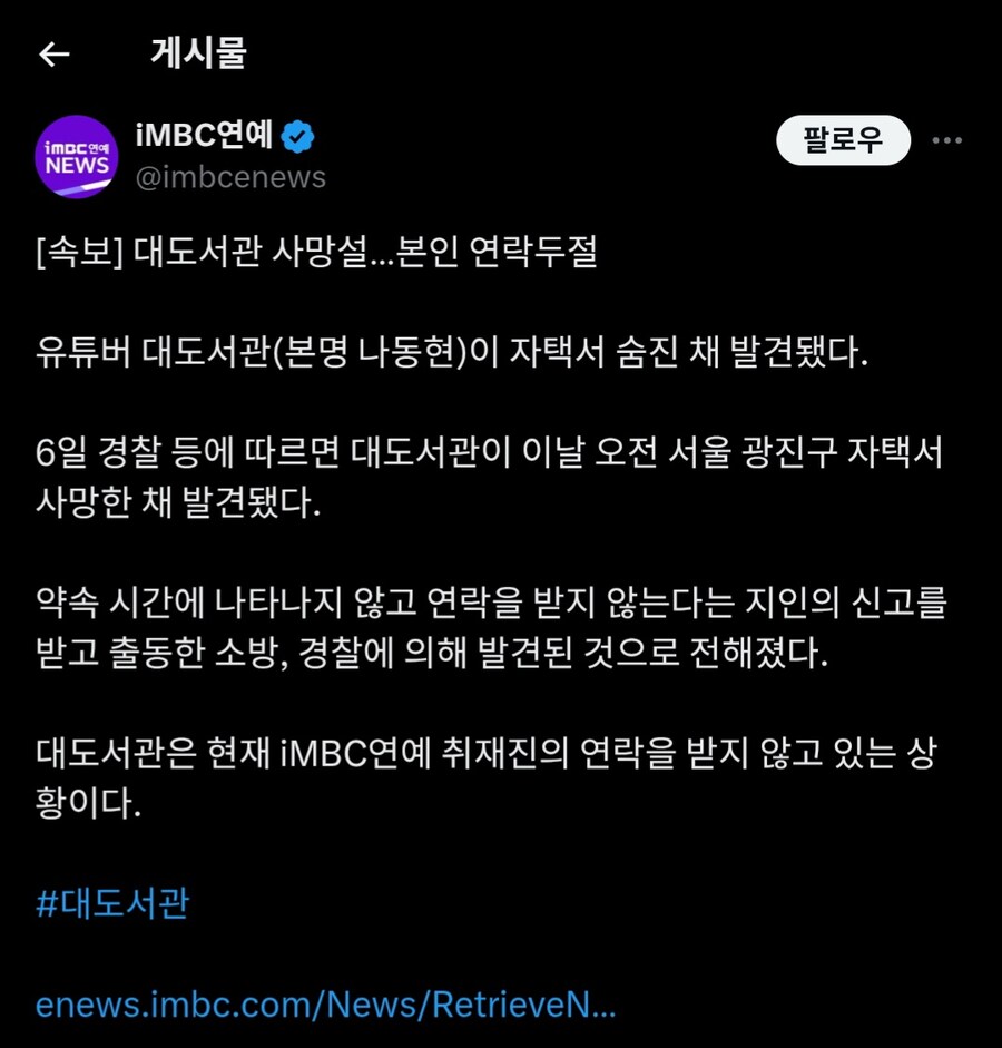 엠븅신의 대도서관 기사는 아직 IMBC에 잘있음_1.jpg