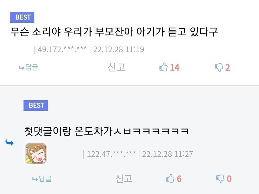 같은 내용임에도 첫 댓글과 뒷 댓글의 온도차 무엇.jpg_3.jpg