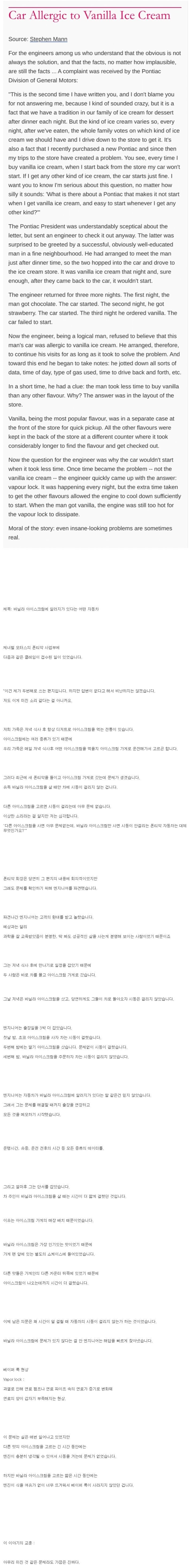 바닐라 아이스크림을 사면 차 시동이 안걸려요_1.png
