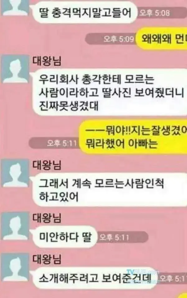 딸 충격 받지 말고 들어_1.webp